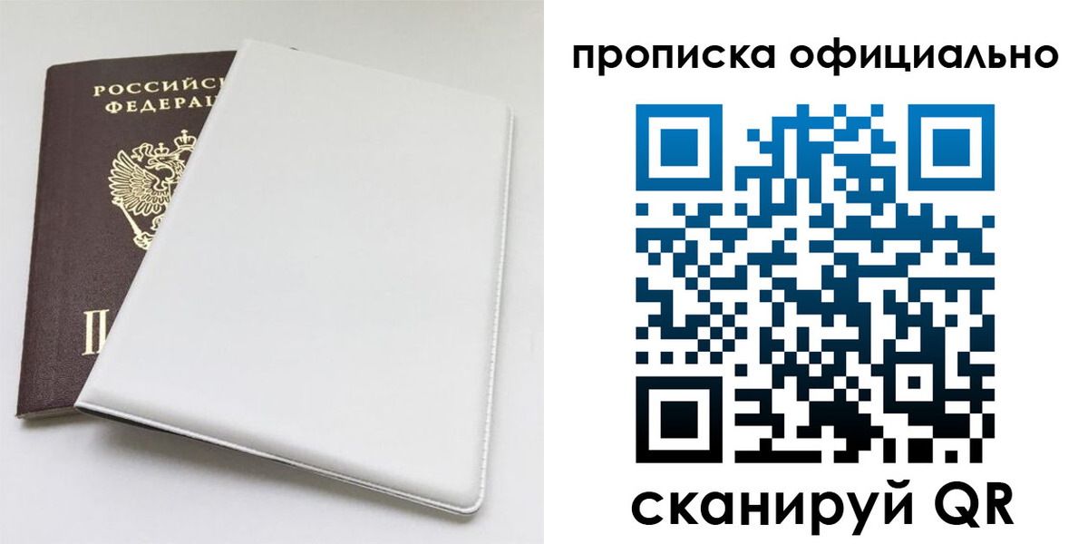 прописка в Корсакове