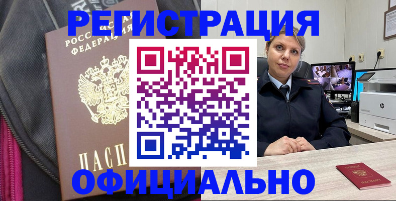 регистрация в Корсакове