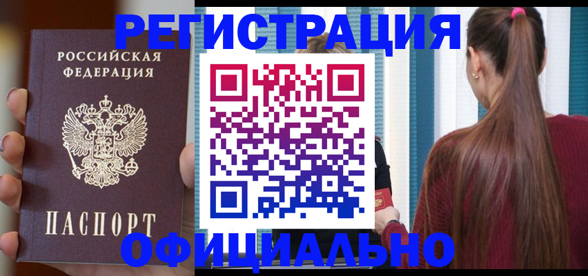временная регистрация для всех в Корсакове